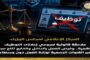 “الإعلامى المصري للوزراء”: ملاحقة قانونية لمروجى إعلانات التوظيف الوهمية.. وفرص العمل تتاح مجانا بالقنوات الرسمية