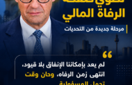 ألمانيا تطوي صفحة الرفاه المالي… هل يبدأ عهد التقشف؟