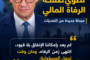 ألمانيا تطوي صفحة الرفاه المالي… هل يبدأ عهد التقشف؟