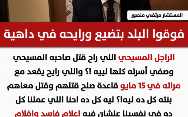 مرتضى منصور: العنف والبلطجة مسؤولية مجتمع وإعلام