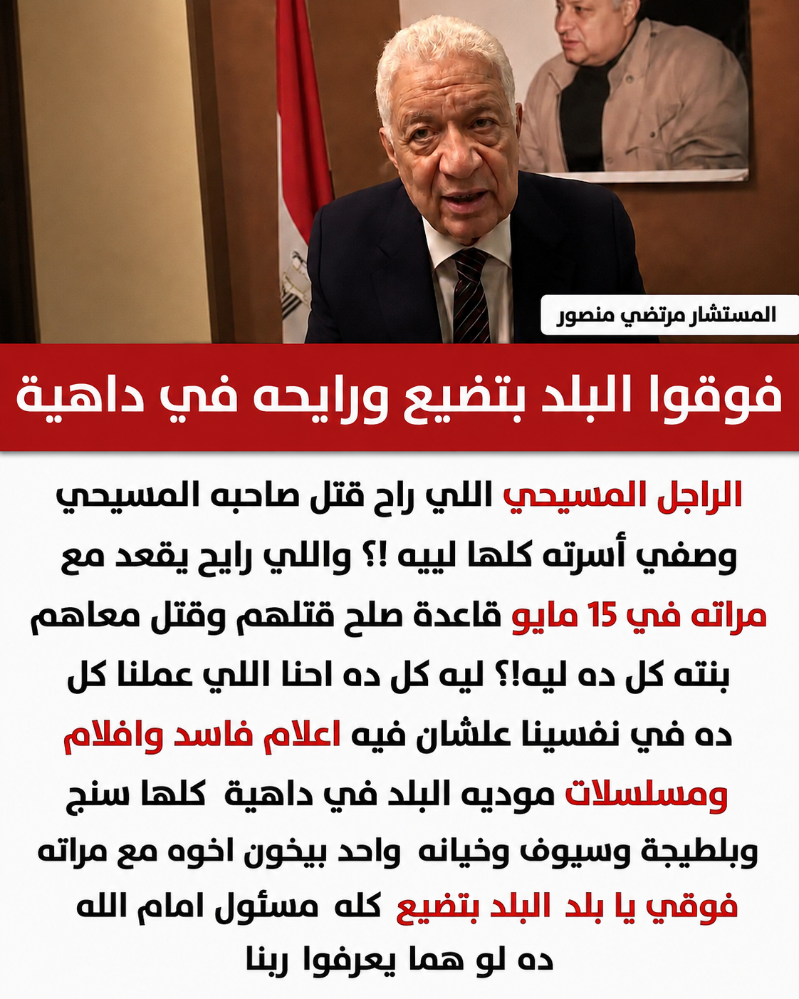 مرتضى منصور: العنف والبلطجة مسؤولية مجتمع وإعلام