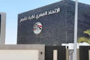 اتحاد الكره يجرى اليوم قرعة الدور التمهيدى الأول لكأس مصر