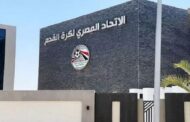 اتحاد الكره يجرى اليوم قرعة الدور التمهيدى الأول لكأس مصر