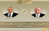 وزير الخارجية يبحث هاتفياً مع نظيره العراقي التطورات الإقليمية