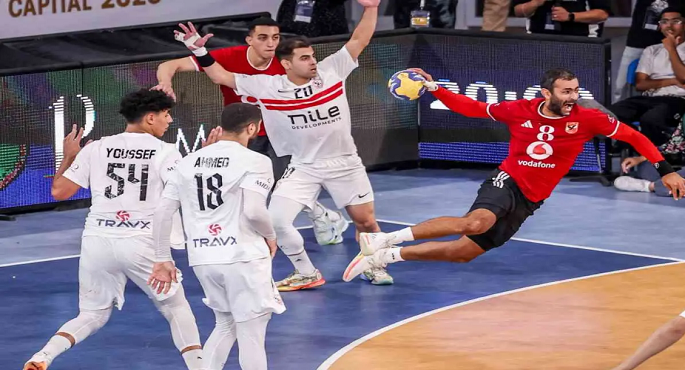 اليوم .. قمة جديدة بين الأهلي والزمالك في نهائي بطولة إفريقيا لليد